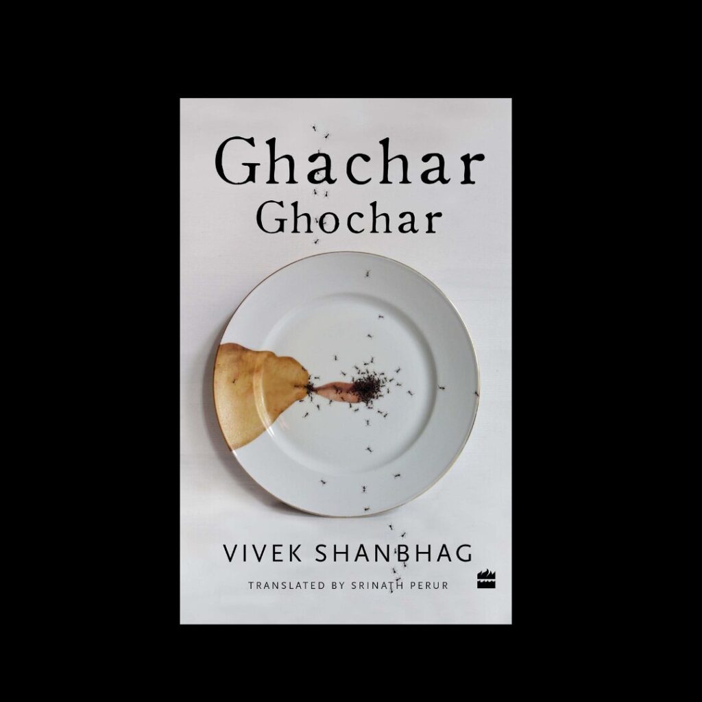 Must Read Short Books - Ghachar Ghochar by Vivek Shanbhag